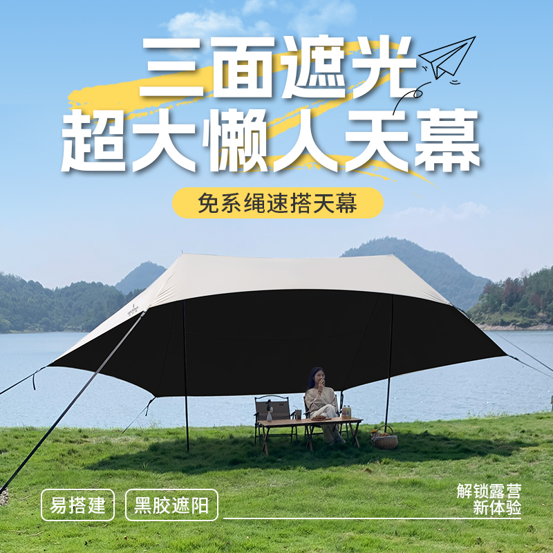 Hodtown何大屋 免系绳速搭天幕 HDW1551