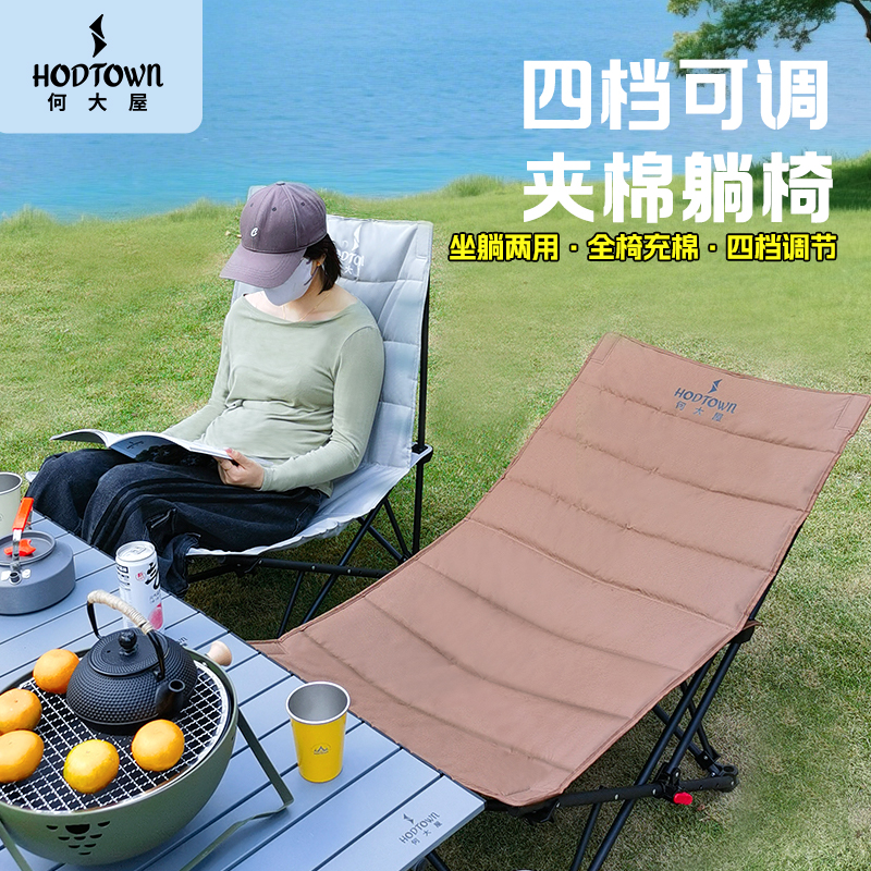 Hodtown何大屋 四档可调夹棉躺椅 HDW1563