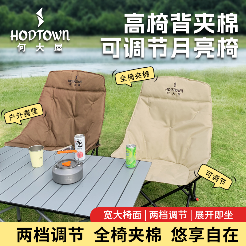 Hodtown何大屋 高椅背可调节夹棉月亮椅 HDW1562