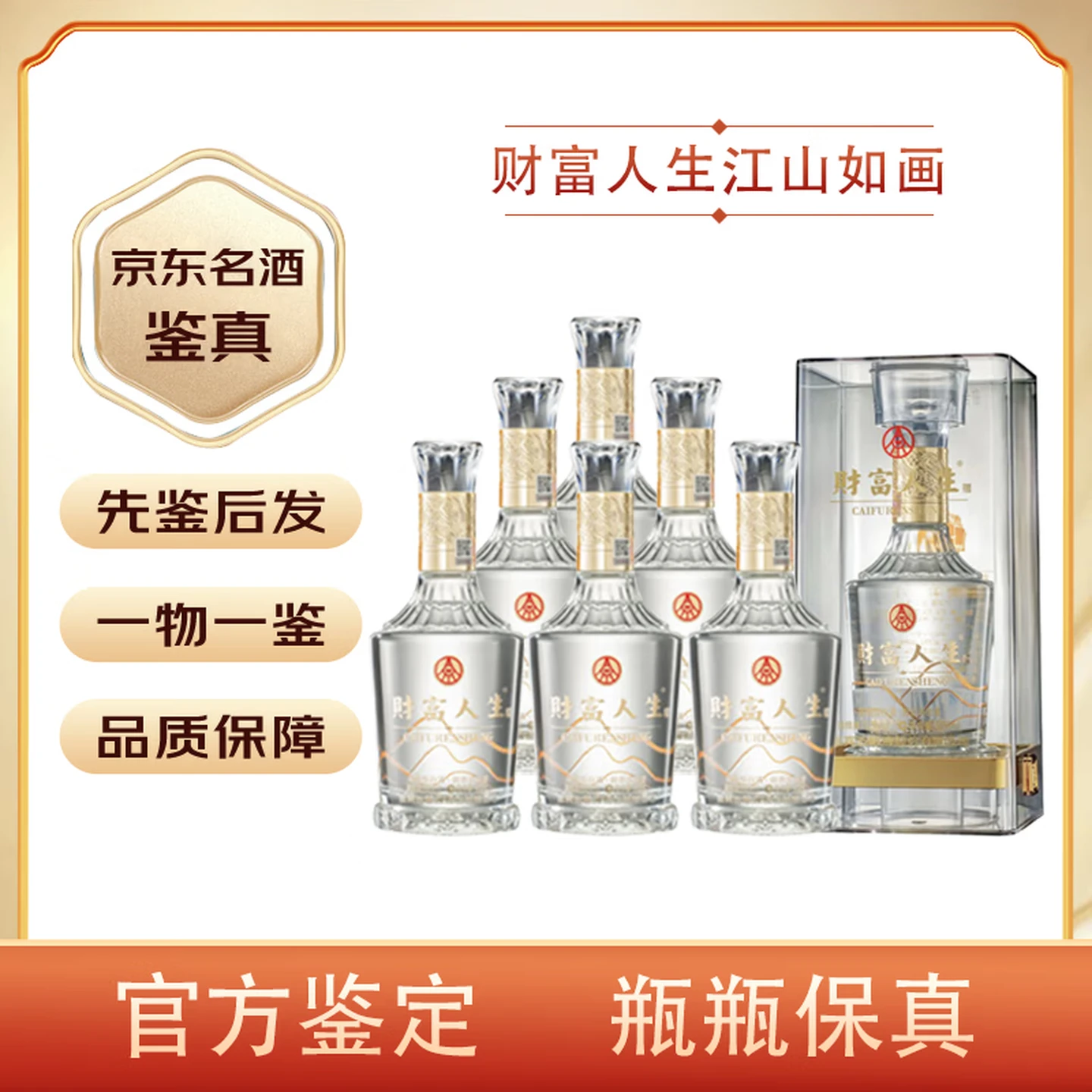 宜宾五粮液股份 财富人生酒 江山如画 52度浓香型白酒 宴请送礼 500ml*6瓶 