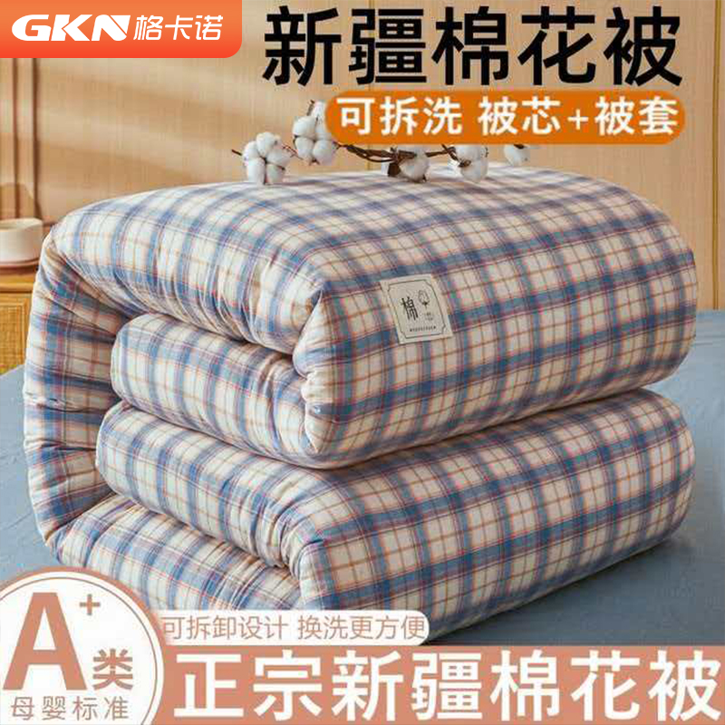 格卡诺可拆洗100%新疆棉花四季被冬被
