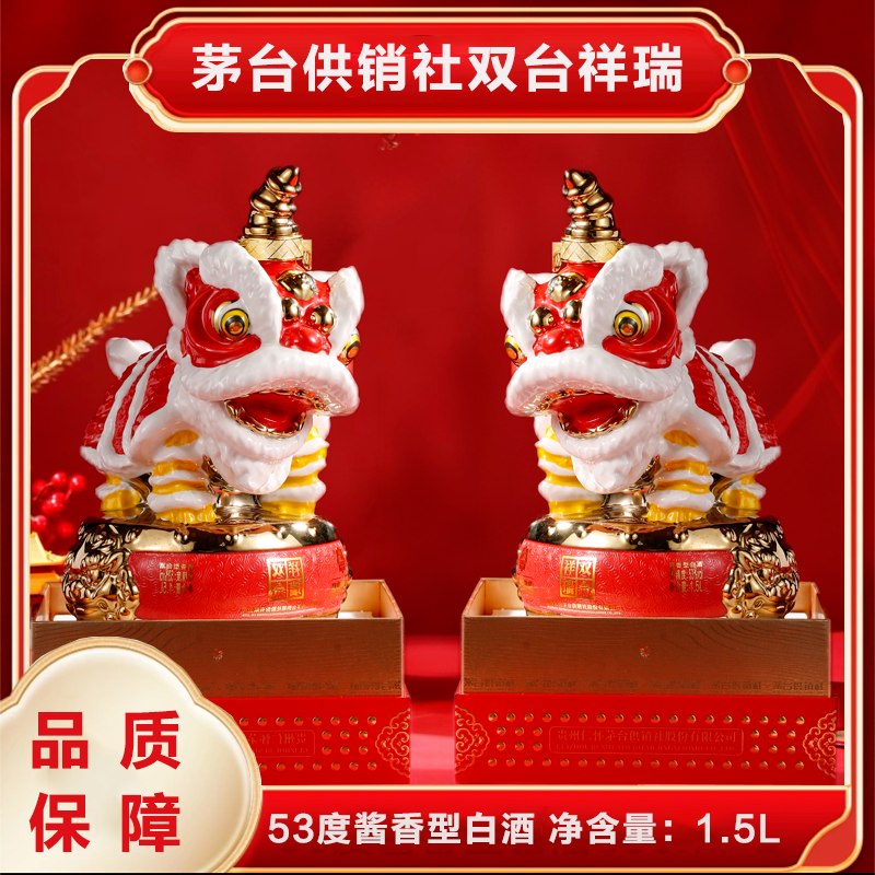 茅台供销社礼为贵·双台酒·祥瑞 ·醒狮 53度酱香型白酒 1500ml大容量豪华礼盒