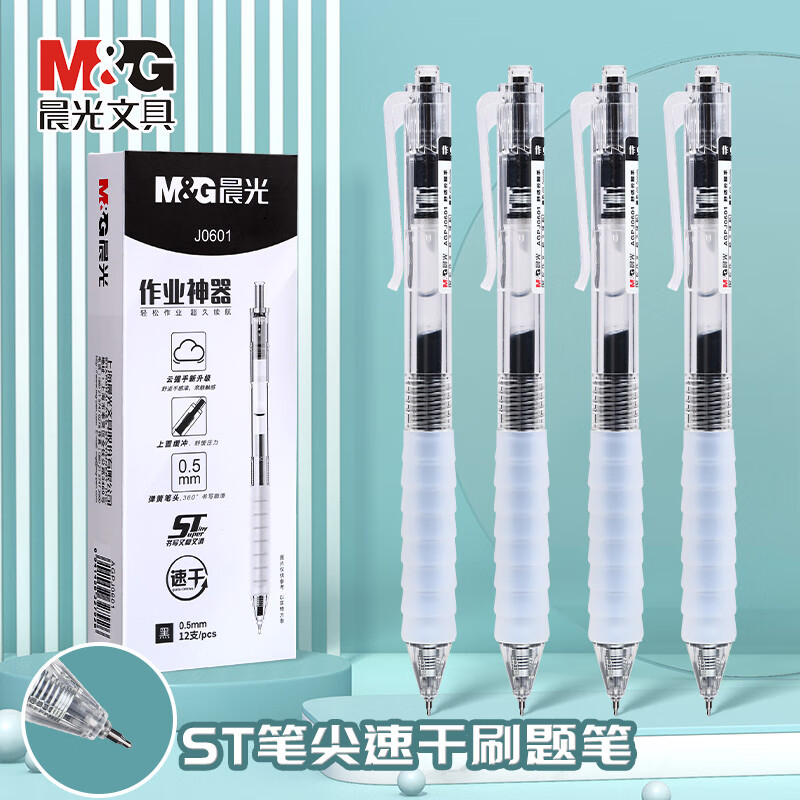 晨光按动中性笔云握手AGPJ0601速干黑0.5硅胶软握0.5mm*1组黑色按动中性笔子弹头签字笔学生考试水笔