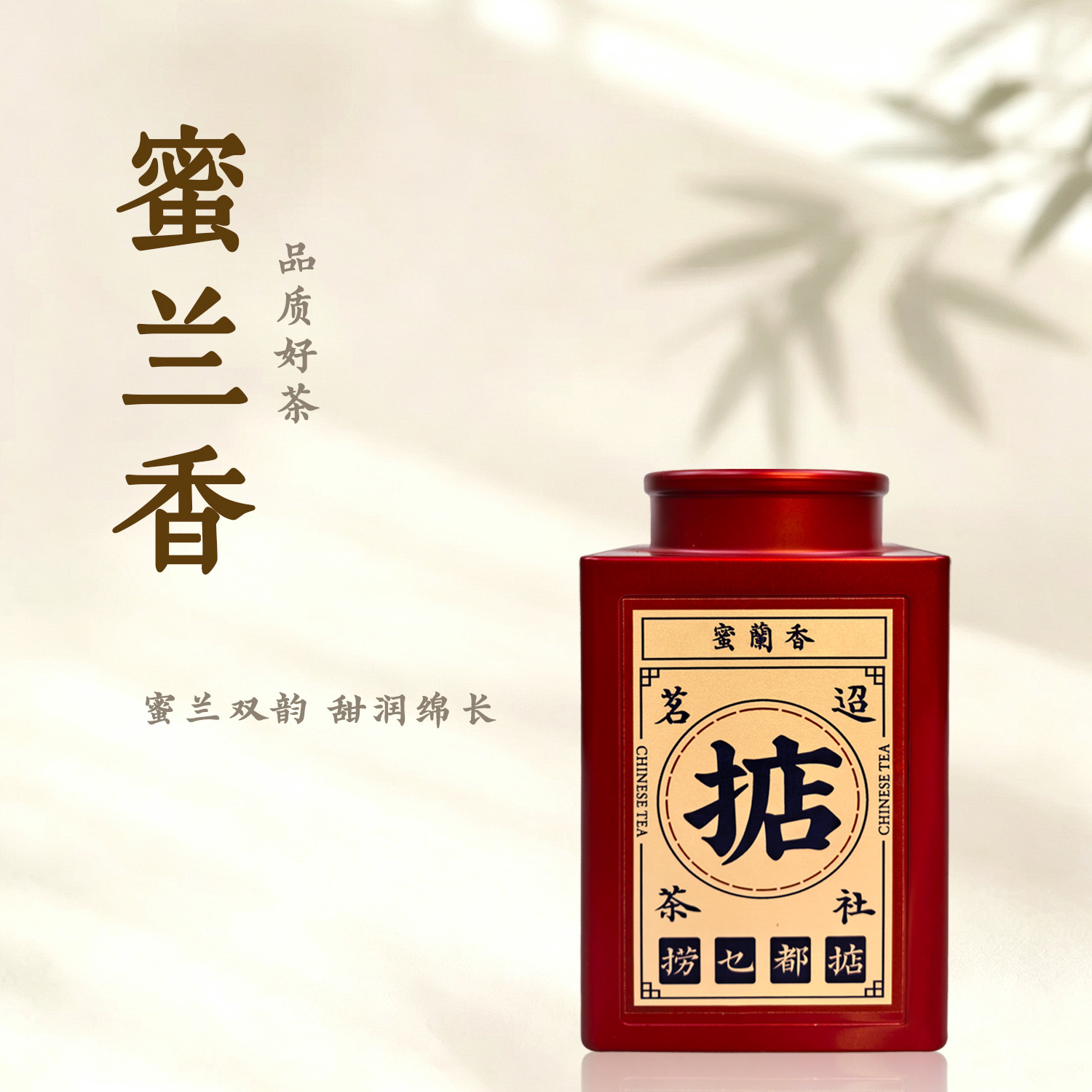 【茗迢】蜜兰香【掂】【平安喜乐】凤凰单枞茶潮州单丛茶乌龙茶