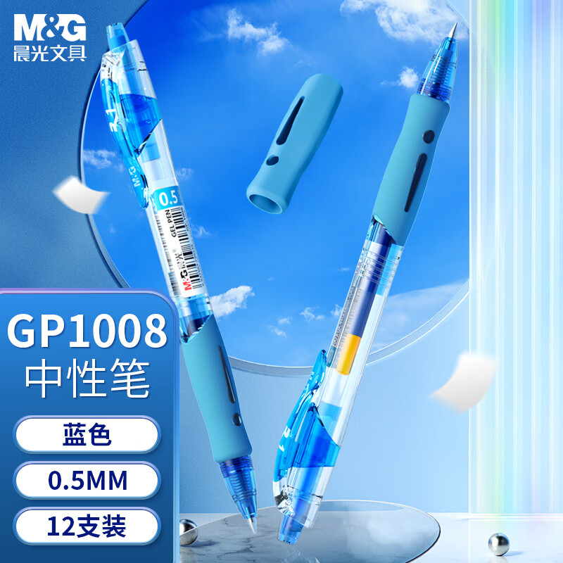 晨光按动中性笔创意者GP1008蓝0.5*1组蓝色按动中性笔子弹头签字笔学生考试水笔