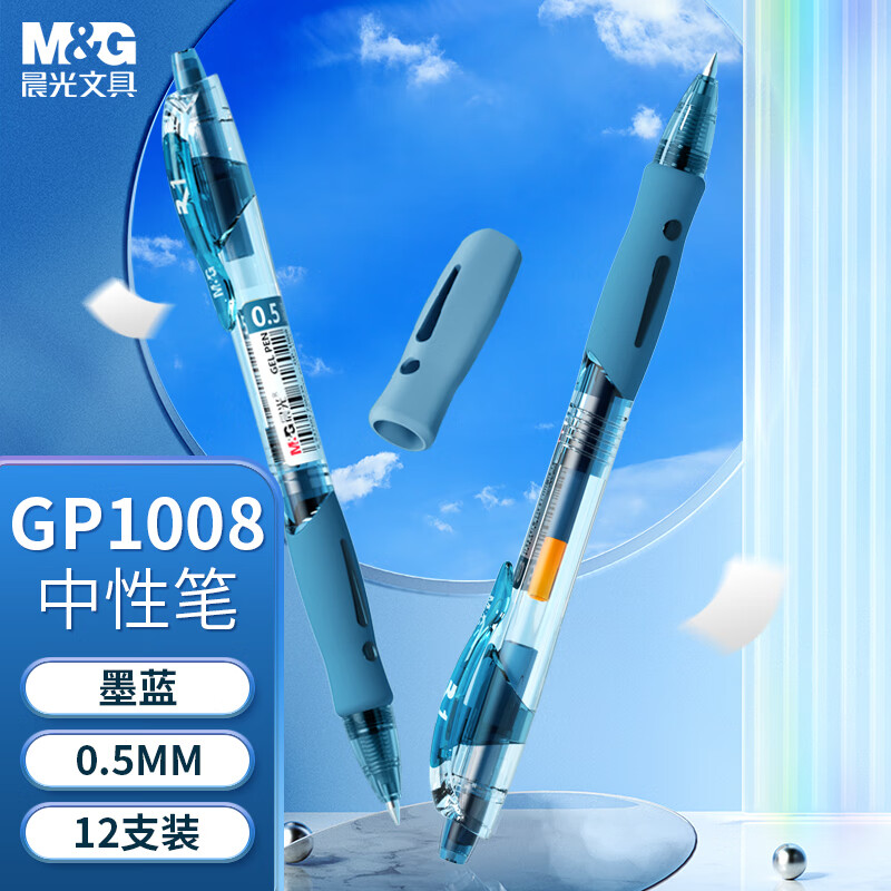 晨光按动中性笔创意者GP1008墨蓝0.5*1组按动中性笔子弹头签字笔学生考试水笔