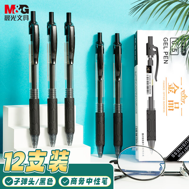 晨光按动中性笔创意者GP1008黑0.5*1组晨光（M&G）文具GP1008按动中性笔学生0.5黑笔签字笔商务子弹头考试专用水笔高颜值办公用品12支/盒中高考文具