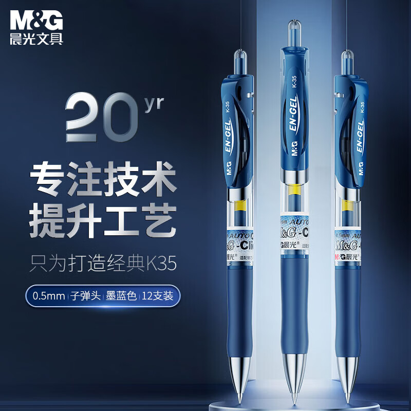 晨光按动中性笔办公K35墨蓝0.5*1组按动中性笔学生0.5子弹头考试专用水笔12支/盒