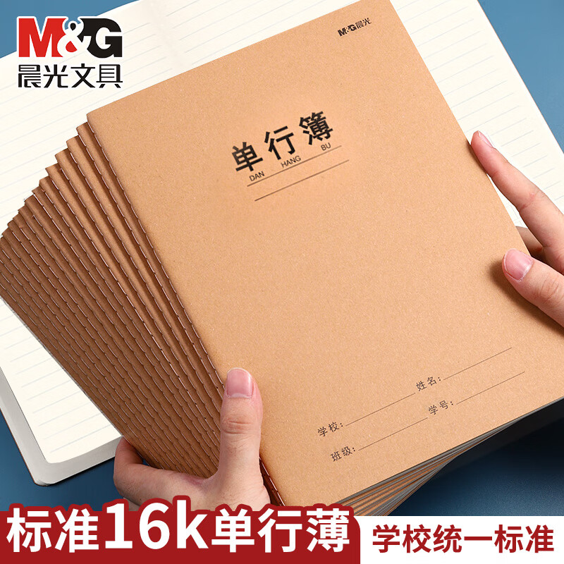 晨光学科360-16K牛皮缝线32错题F16360I*1组