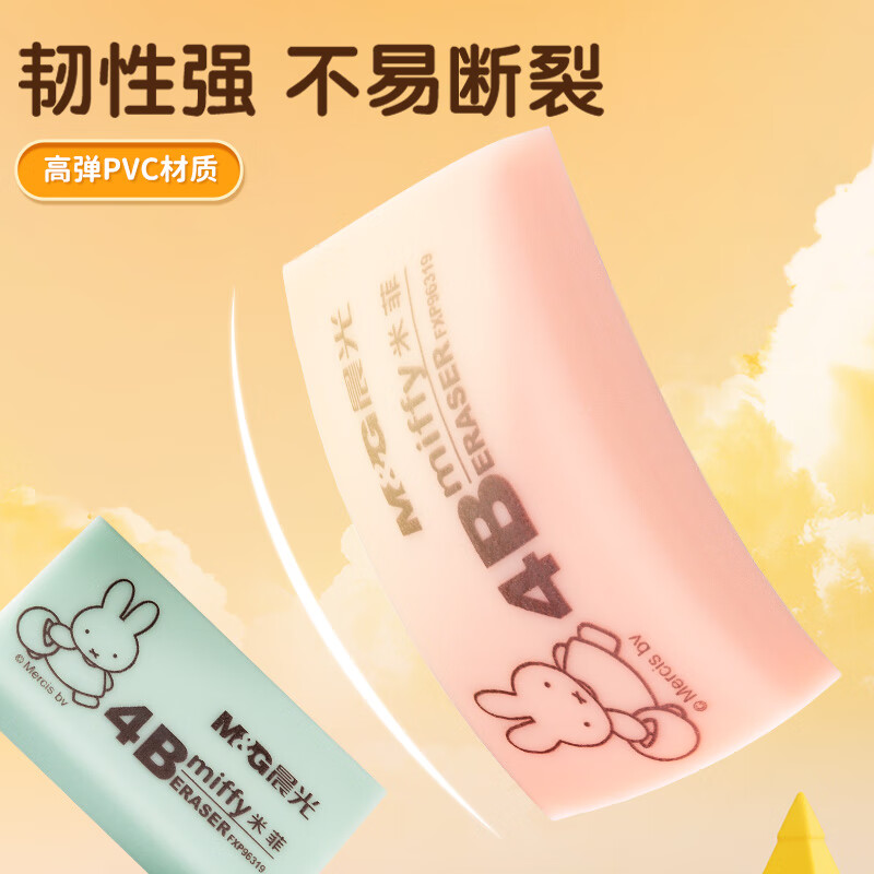 晨光橡皮米菲FXP96319彩色4B（大）*1组晨光（M&G）米菲系列彩色大号橡皮4B办公学生美术绘图考试橡皮擦FXP96319 30块装