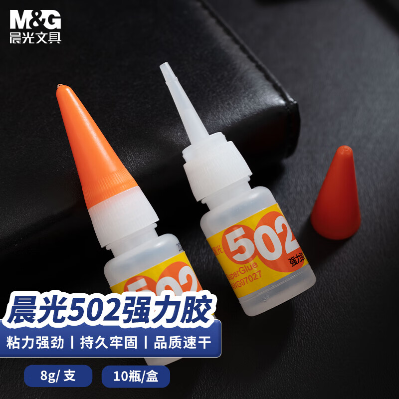 晨光强力胶8g AWG97027   *1组晨光(M&G)文具热门商品502强力胶 快干无色胶水 粘力持久