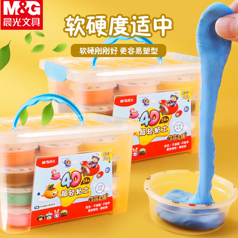 晨光4D超轻粘土萌萌飞侠收纳盒24色JKE03979*1