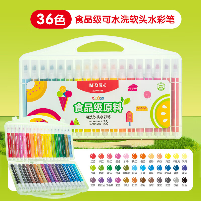 晨光水彩笔MG KIDS食品级软头36色ZCPN0386 *1组幼儿绘画安全涂鸦