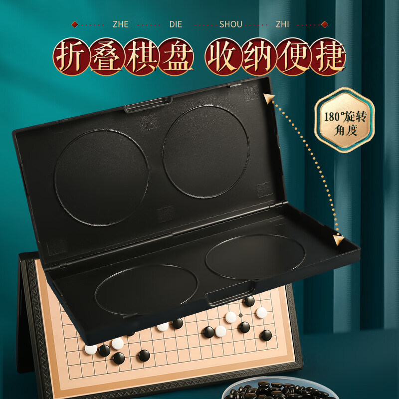 晨光磁性可折叠围棋大号APK959C7*1套 磁性可折叠棋类学生文具飞行棋跳棋斗兽棋五子棋象棋儿童玩具瓷性可吸附折叠棋盘 