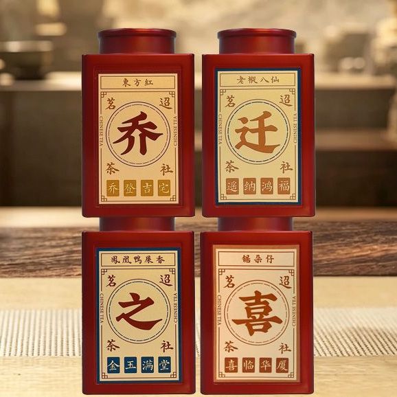 【茗迢】凤凰单枞茶精品【乔迁之喜】4口味高档单丛茶乌龙茶送礼摆件125g*4罐