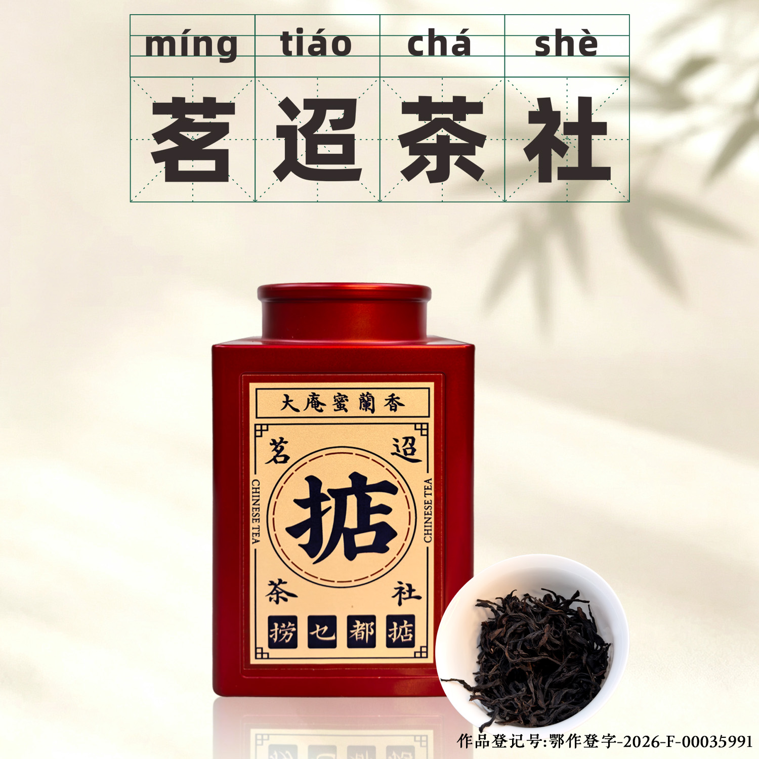 【茗迢】大庵蜜兰香高端凤凰单枞茶正宗潮州乌龙茶送礼自饮125g