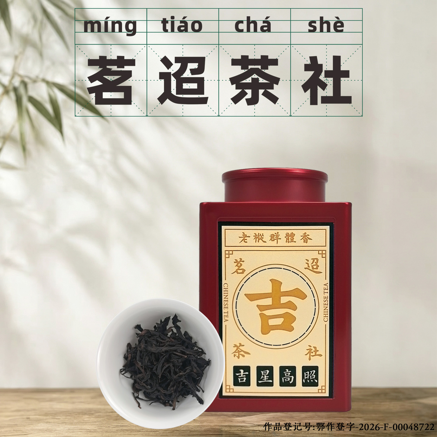 【茗迢】老枞群体香正宗潮州凤凰单枞茶乌龙茶高端送礼自饮125g/罐