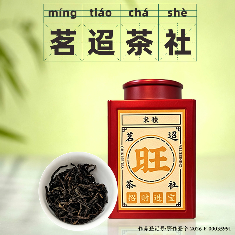【茗迢】宋种海底捞针正宗高山凤凰单枞茶乌龙茶高端送礼自饮125g/罐