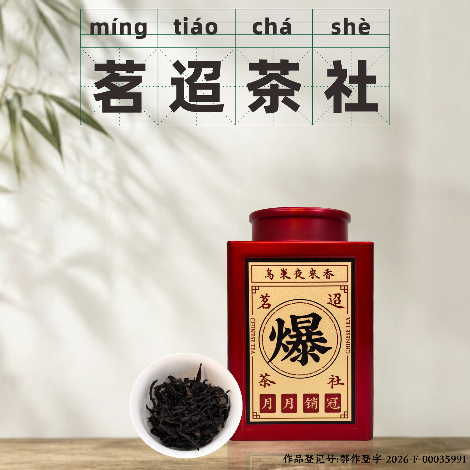 【茗迢】乌岽夜来香正宗高山潮州凤凰单枞茶乌龙茶高端送礼自饮125g/罐