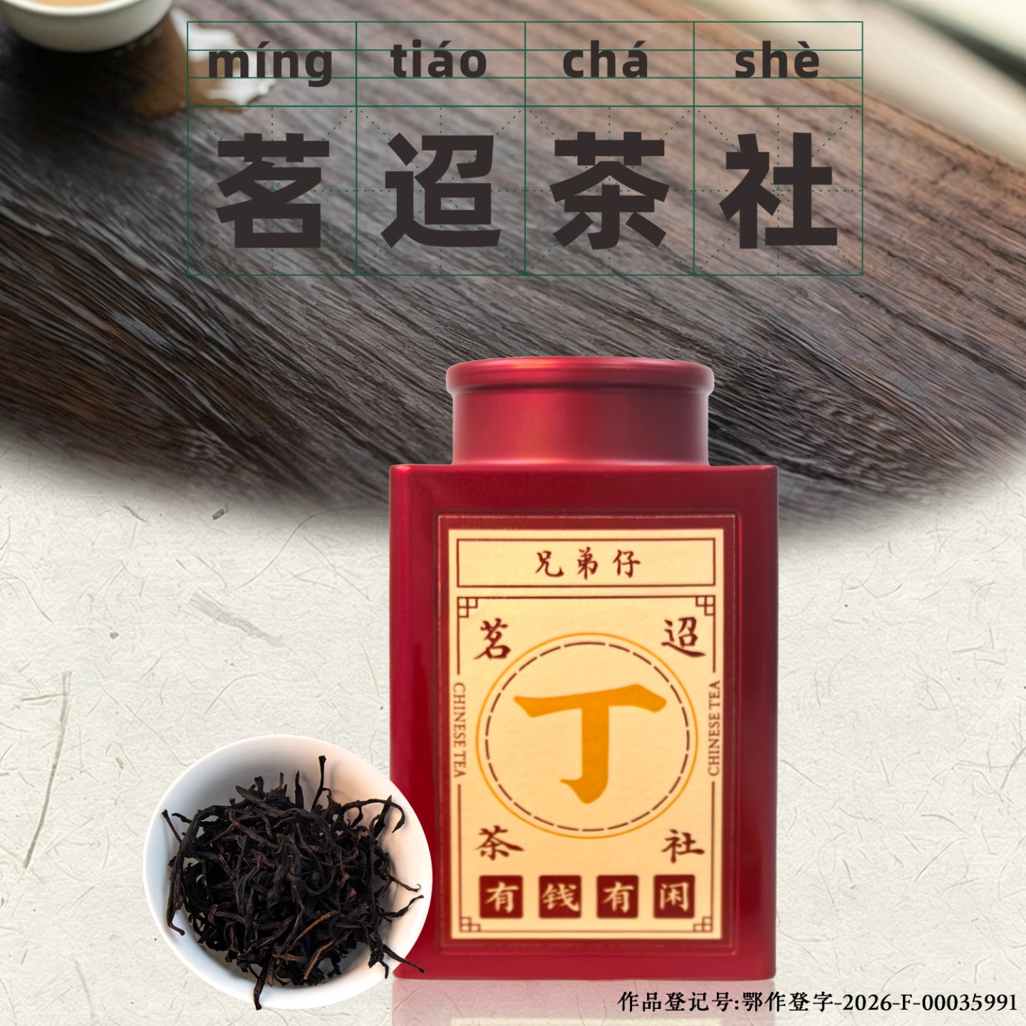 【茗迢】兄弟仔正宗高山潮州凤凰单枞茶乌龙茶高端送礼自饮125g/罐