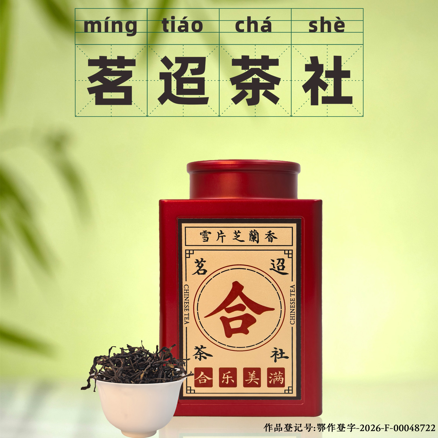 【茗迢】雪片芝兰香正宗潮州凤凰单枞茶乌龙茶送礼自饮125g/罐