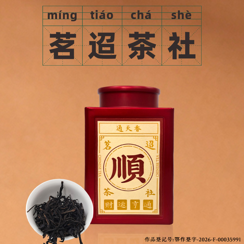 【茗迢】通天香正宗高山潮州凤凰单枞茶乌龙茶高端送礼自饮125g/罐