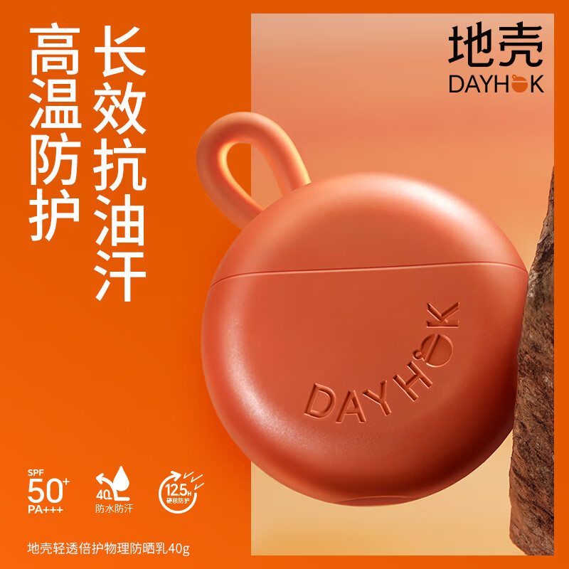 【特价】地壳山系列轻透倍护物理防晒乳15g/40g