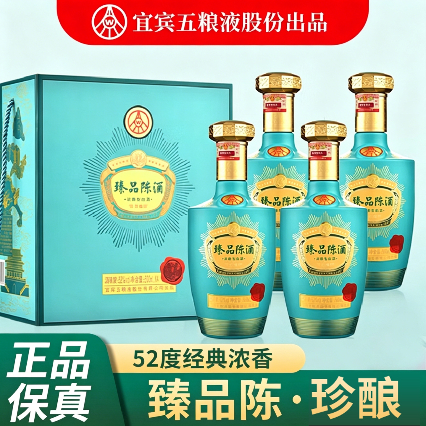 臻品陈珍酿浓香型白酒52度500ml*4瓶整箱纯粮酒礼盒装送礼宴请酒