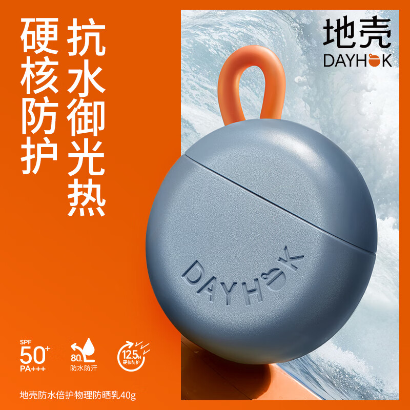 【特价】地壳海系列防水倍护物理防晒霜15g/40g