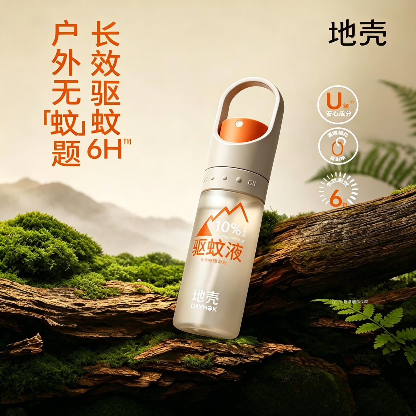 【特价】地壳驱蚊液50ml