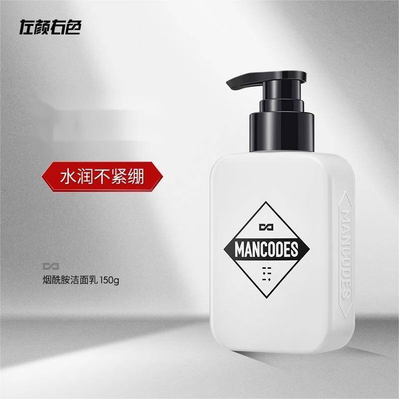 左颜右色烟酰胺洁面乳150g