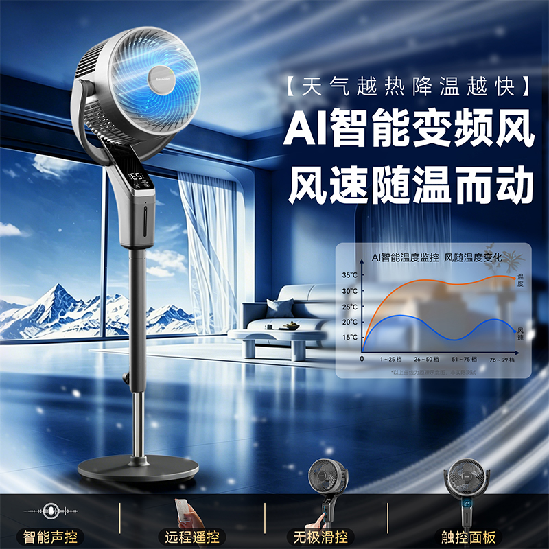 夏普直流遥控立式循环扇PJ-CD547A-H