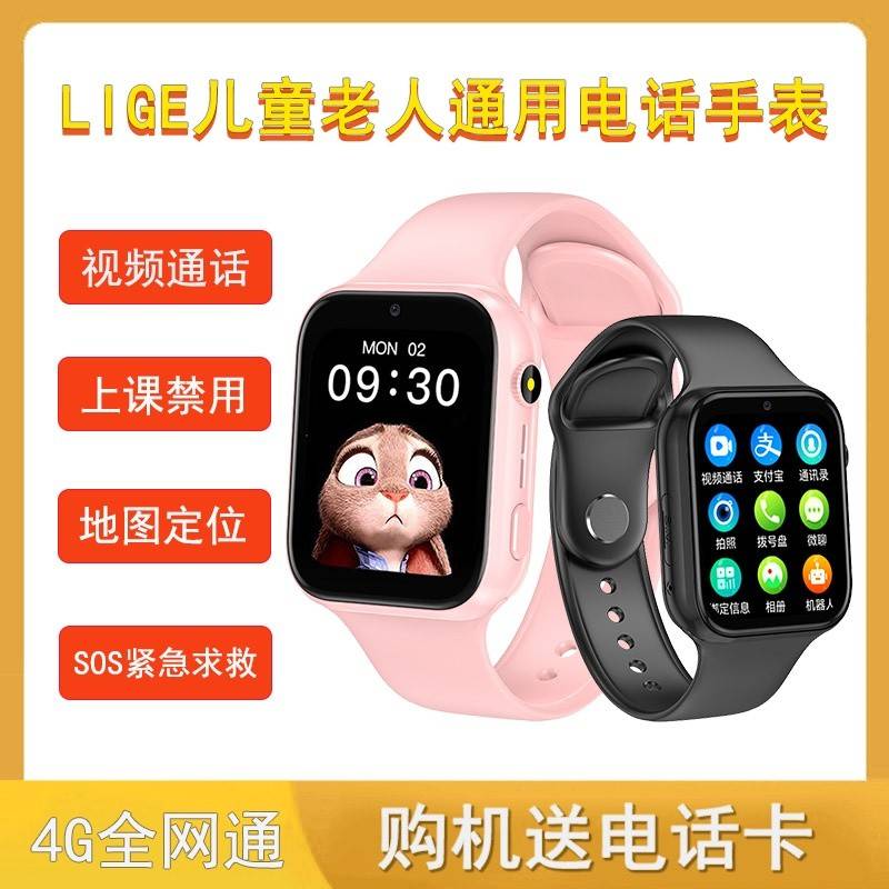 LIGE 利格 儿童青少年老年人插卡电话手表  BW0585