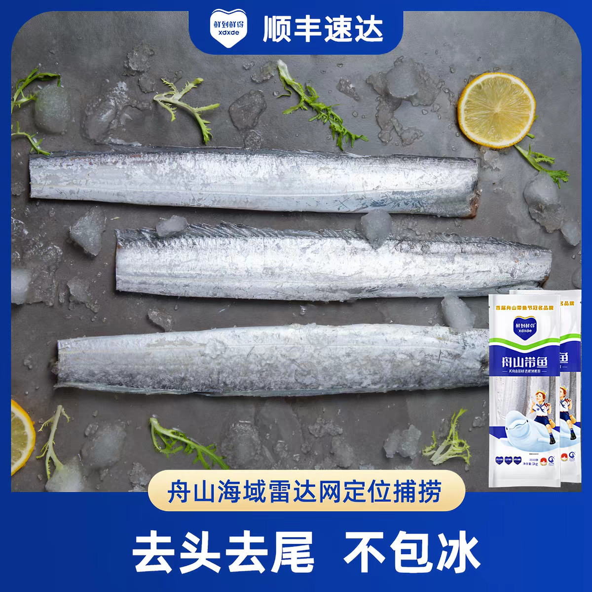 鲜到鲜得 舟山带鱼1kg*2袋去头去尾不包冰小眼带鱼新鲜冷冻