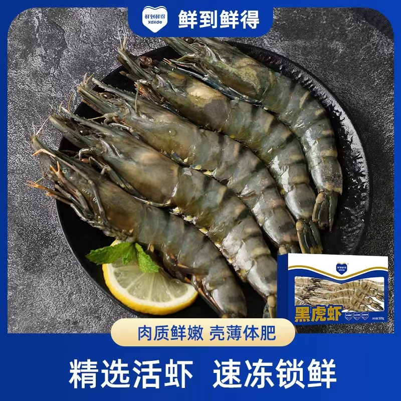 鲜到鲜得 活冻黑虎虾500g*2盒速冻锁鲜大虾不包冰