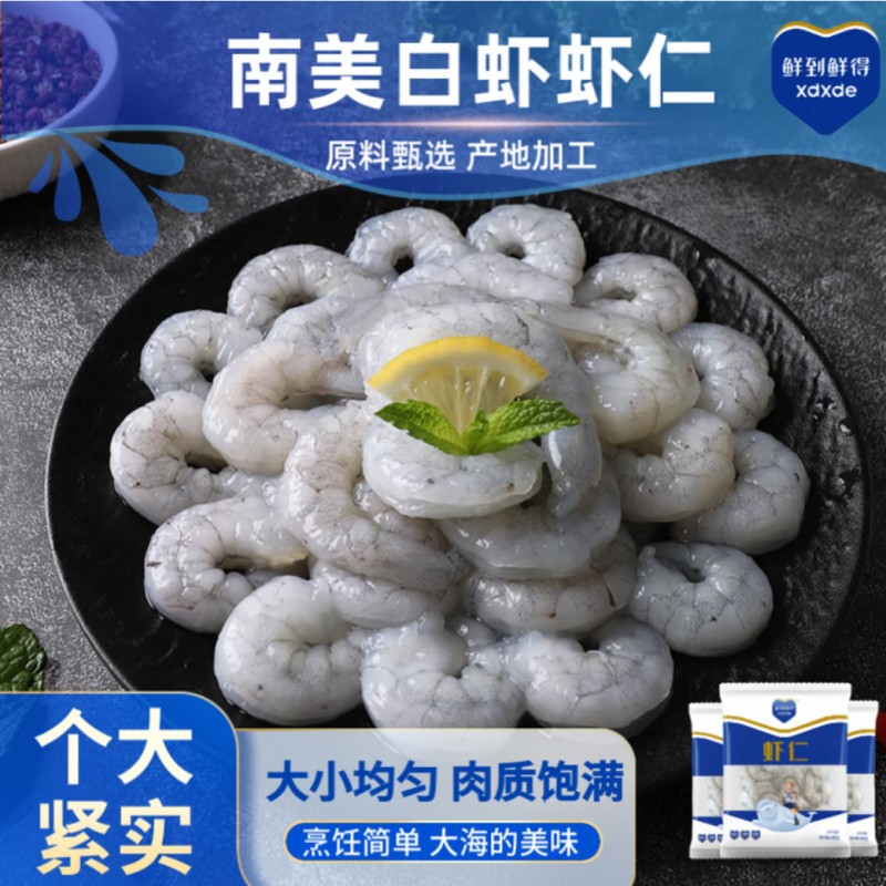 鲜到鲜得 虾仁220g*4 新鲜大虾仁速冷冻白虾仁(10%保护冰衣)