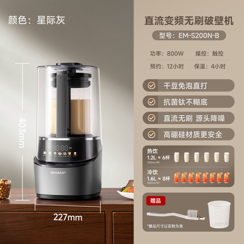 夏普夏普直流变频破壁机EM-S200N-B