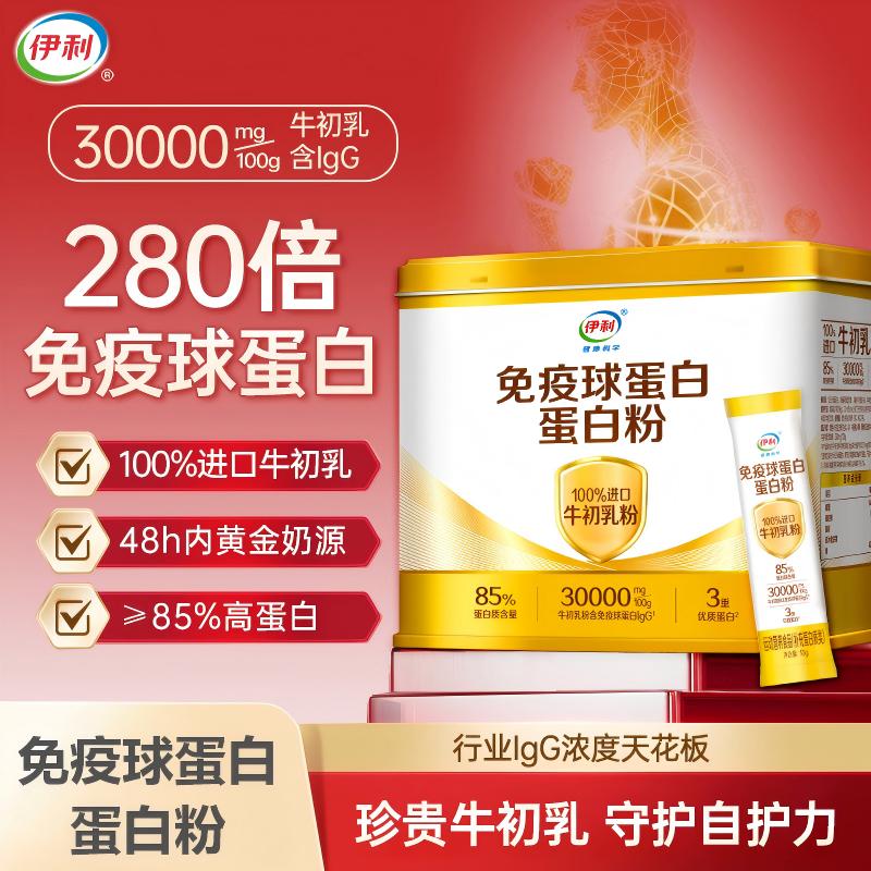 伊利免疫球蛋白蛋白粉320g