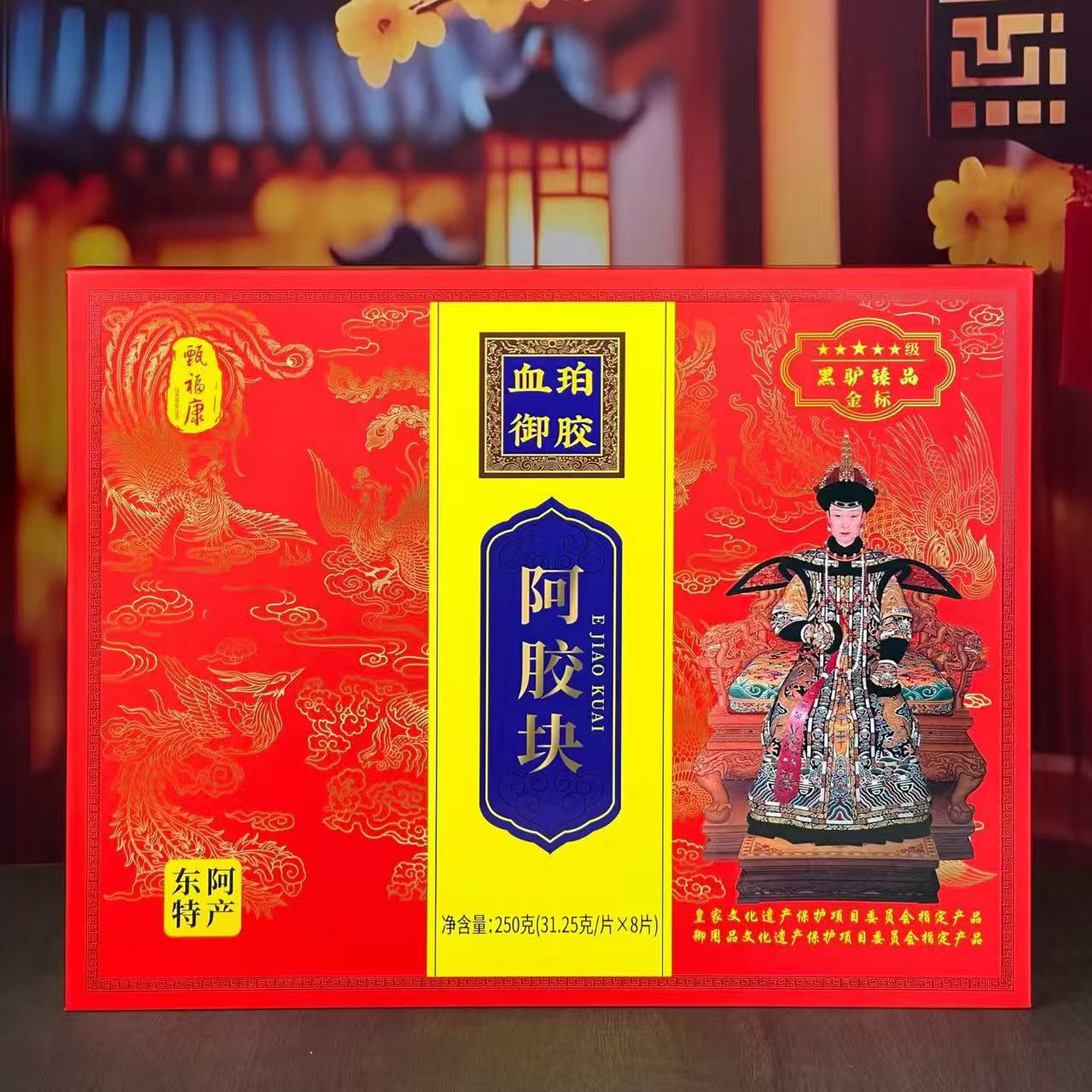 甄福康皇家御室血珀御胶东阿特产阿胶块250g精美礼盒装