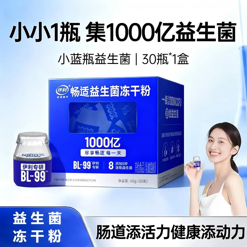 伊利 畅适益生菌冻干粉60g(2g*30)