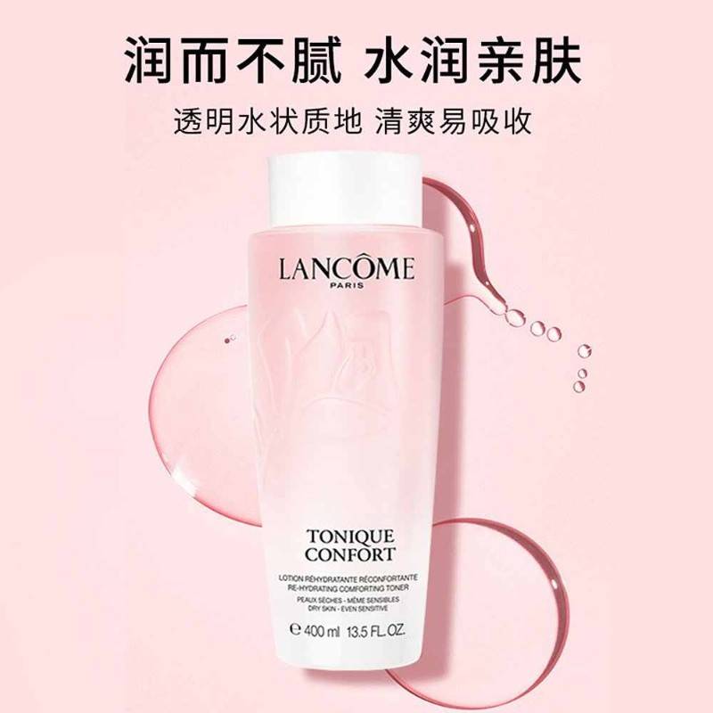 【全新】LANCOME/兰蔻 保湿舒缓爽肤水 大粉水400ml