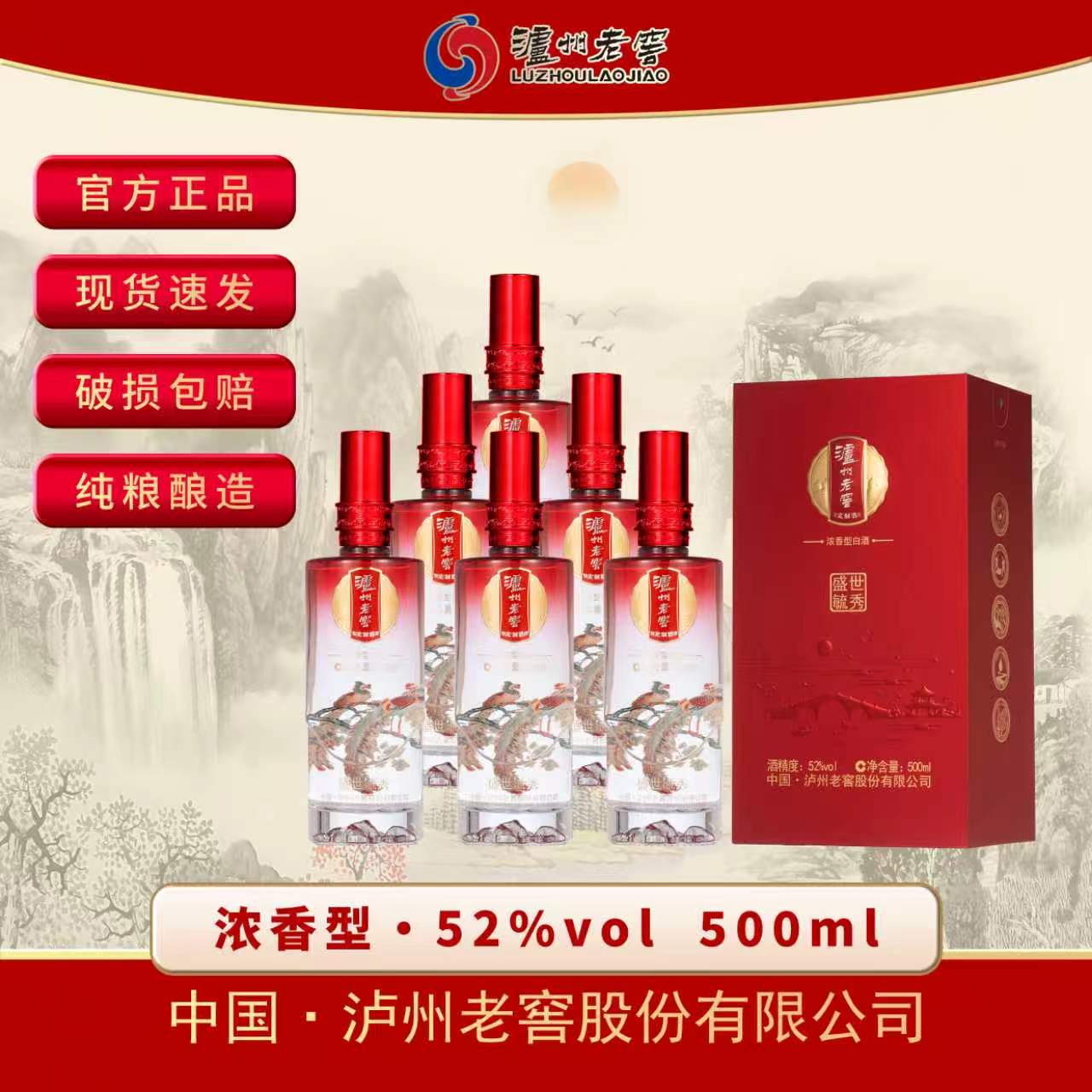 泸州老窖定制酒 盛世毓秀 500ml*6瓶 整箱