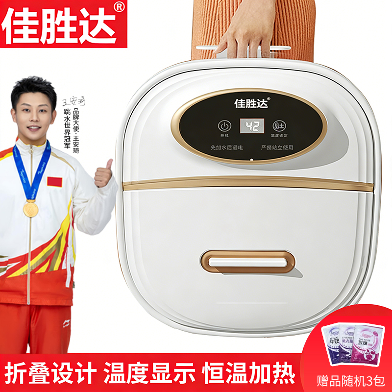 佳胜达JSD-728折叠足浴盆泡脚桶恒温折叠足浴桶加热按摩足浴盆