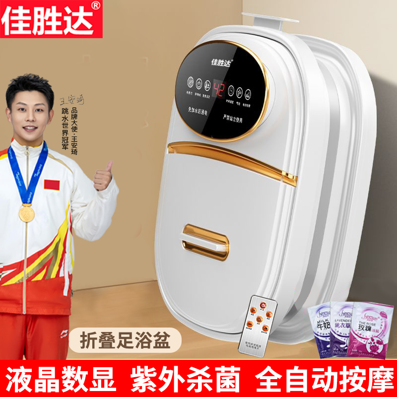 佳胜达JSD-788D电动折叠足浴盆泡脚桶恒温折叠足浴桶加热按摩足浴盆