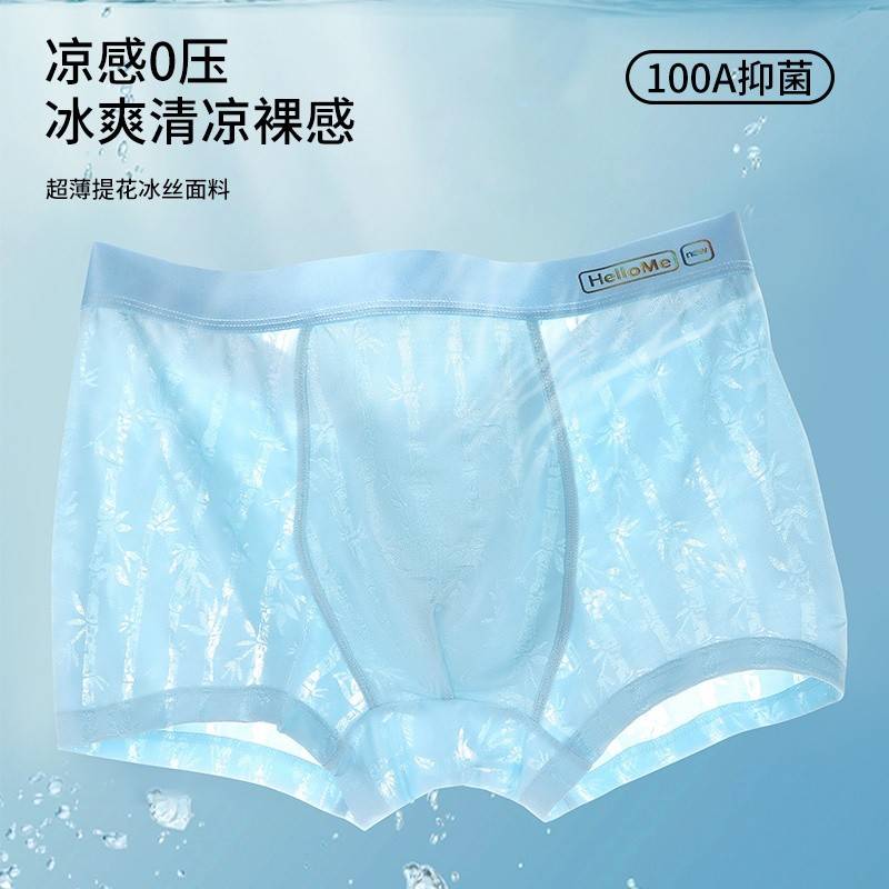 植轻护（3条装）男士冰丝提花内裤超薄凉感空调裤吸湿100A抗菌透气排汗面膜超薄YXW1257