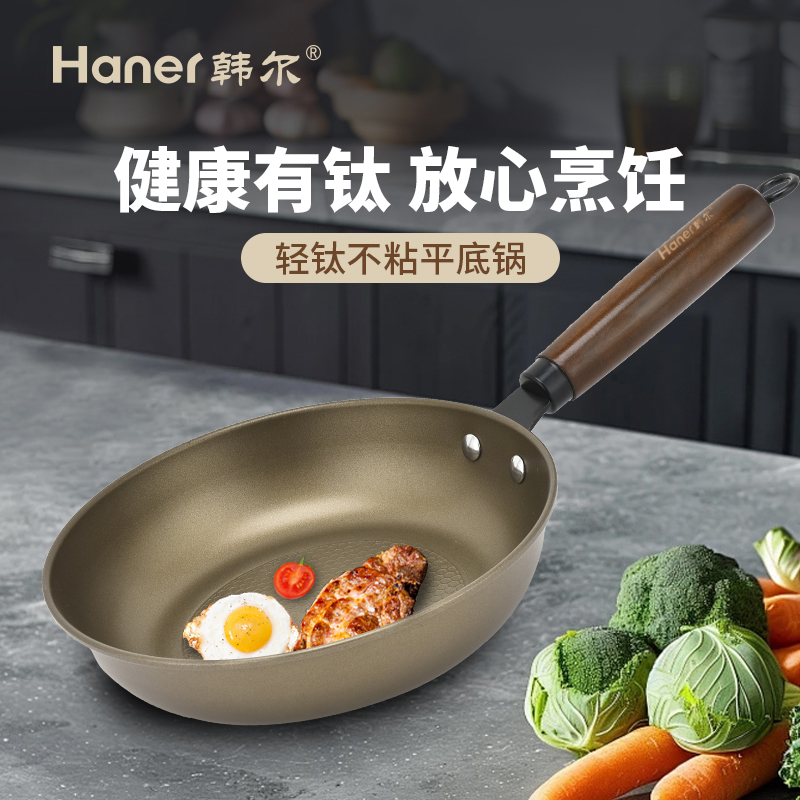 韩尔-钛享节能煎锅 HR-TJ2400