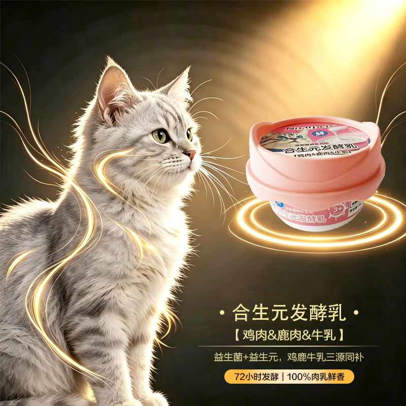 纽贝斯宠物营养补充剂合生元发酵乳70g*10杯/盒合生元发酵乳专为挑剔宠物而生