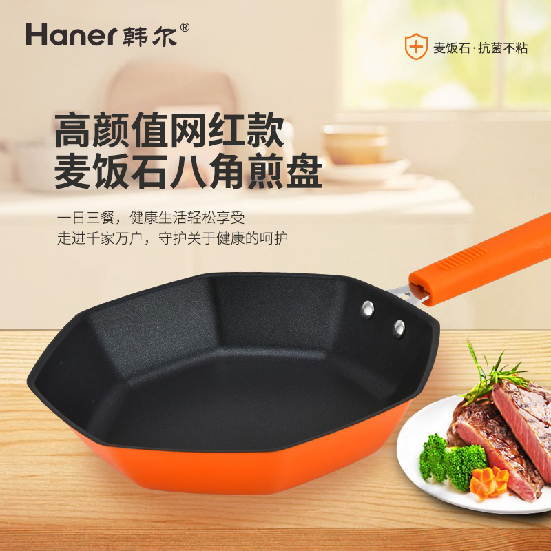 韩尔-福诺琳八角煎盘 HR-8JJ26