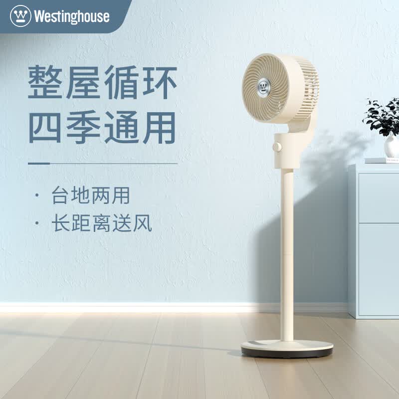 西屋（Westinghouse）空气循环扇3档调节电风扇机械旋钮轻音低噪广角立体送风节能省电 WTH-XH075