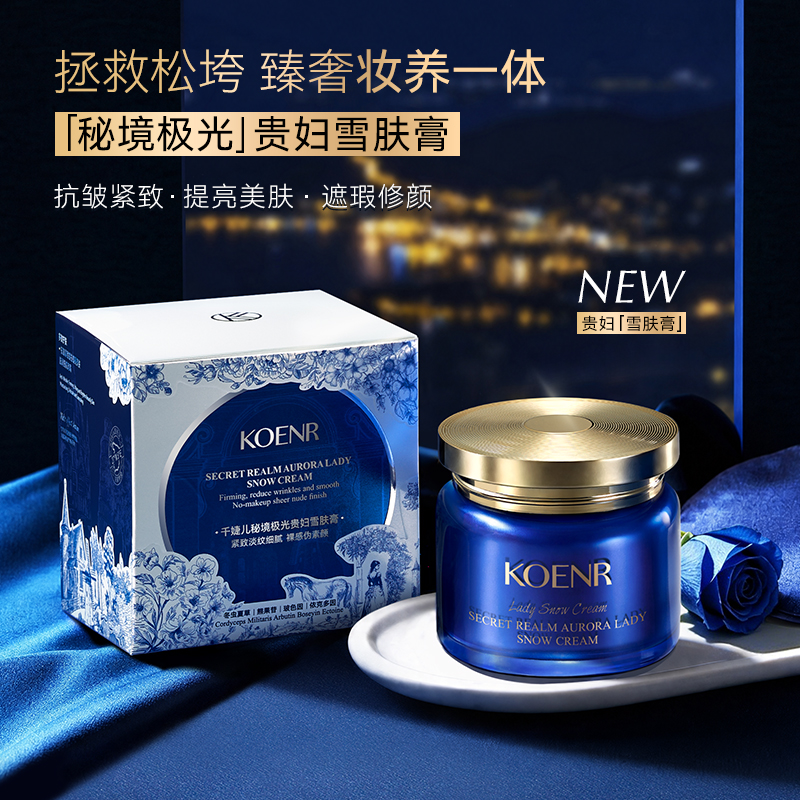 千婕儿秘境极光贵妇雪肤膏